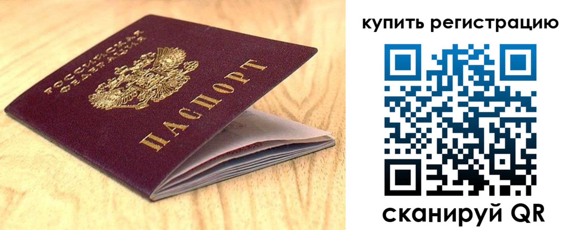 временная регистрация для школы в Клинцах
