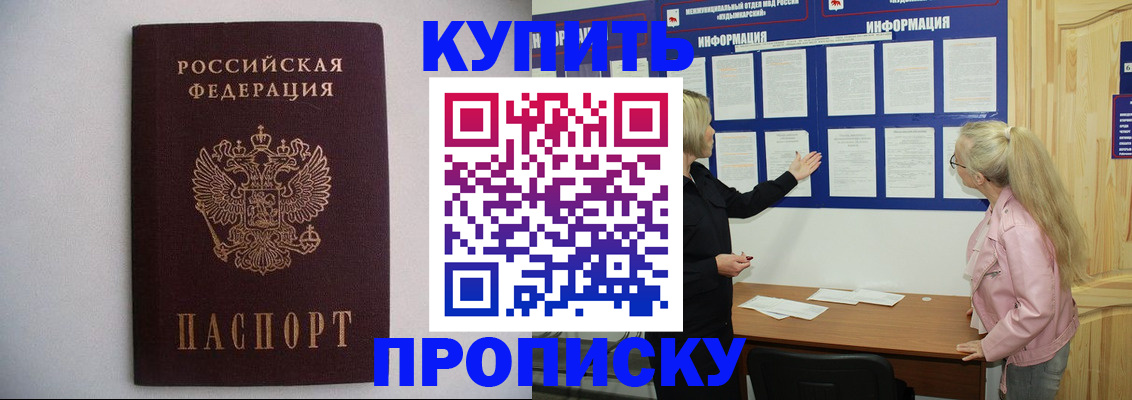 прописка гарантия в Клинцах