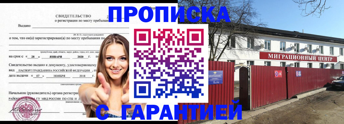 временная регистрация купить в Клинцах