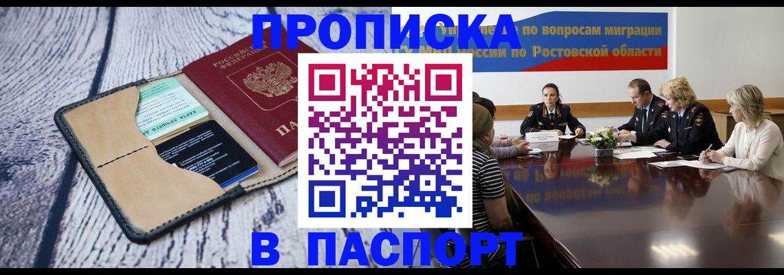 временная регистрация в Клинцах